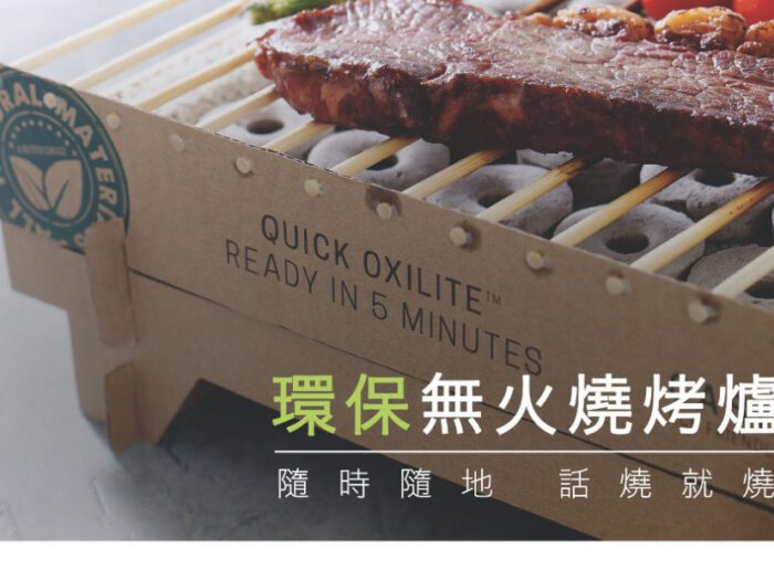 [BBQ ANYWHERE] HKTV MALL 現正發售 CASUSGRILL 丹麥無火環保燒烤爐​