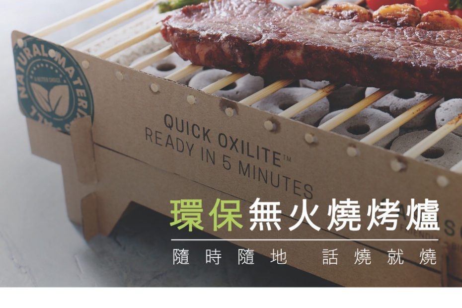 [BBQ ANYWHERE] HKTV MALL 現正發售 CASUSGRILL 丹麥無火環保燒烤爐​